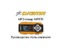 DIGMA MP570 SPORT