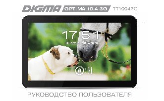 DIGMA Optima 10.4 3G