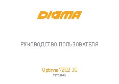 DIGMA Optima 7202 3G