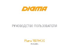 DIGMA Plane 1501M