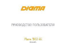 DIGMA Plane 1503 4G 8Gb