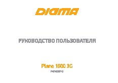 DIGMA Plane 1600 3G 8Gb