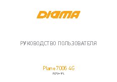 DIGMA Plane 7006 4G