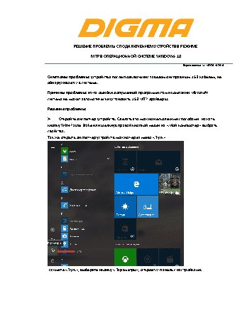 DIGMA Plane 7006 7.0 8GB LTE (PS7041PL)