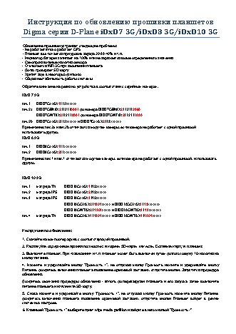 DIGMA Plane 7.0 8Gb 3G