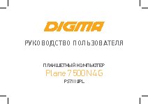 DIGMA Plane 7500N 4G 8Gb