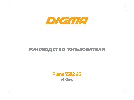 DIGMA Plane 7502 4G