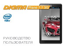 DIGMA Plane 7.7 3G