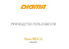 DIGMA Plane 9505 8Gb 3G