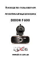 DIXON DVR-F600