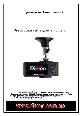 DIXON DVR-R300