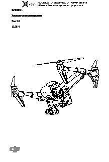 DJI Inspire 1 V2.0 Premium