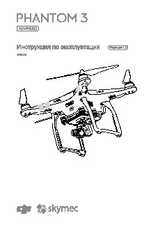 DJI Phantom 3 Advanced