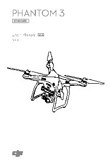 DJI Phantom 3 Standard