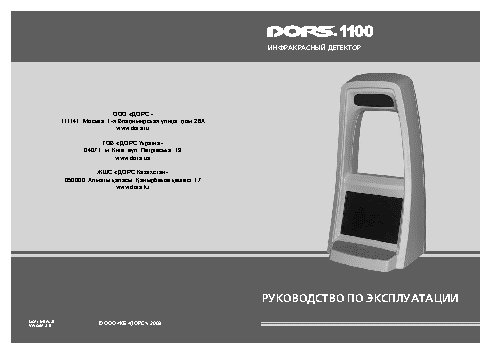 DORS 1100