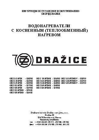DRAZICE OKC 125 NTR/Z
