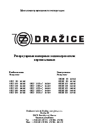 DRAZICE OKC 125