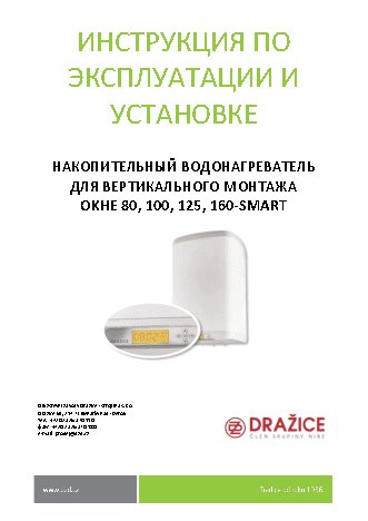 DRAZICE OKHE 80-SMART