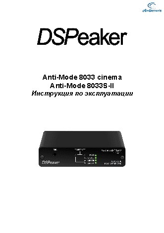 DSPEAKER Anti-Mode 8033S-II