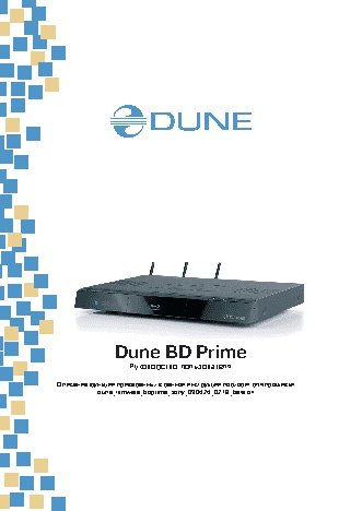 DUNE BD Prime
