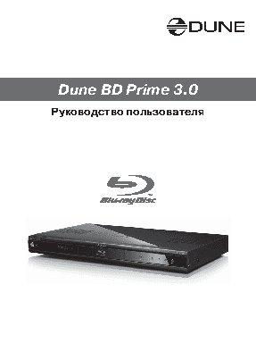 DUNE BD Prime 3.0