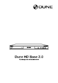 DUNE HD Base 2.0