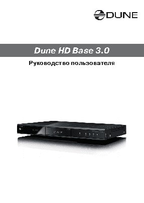 DUNE HD Base 3.0
