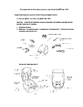 DYMO Label Writer 450