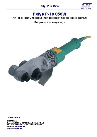 DYTRON P-4a-75 850W TraceWeld SOLO