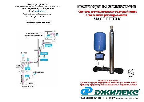 ДЖИЛЕКС Частотник Водомет 125/125Ч