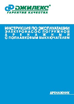 ДЖИЛЕКС Дренажник 170/9