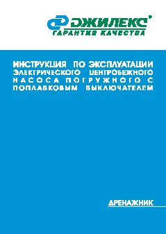 ДЖИЛЕКС Дренажник 350/17