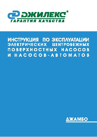 ДЖИЛЕКС Джамбо 60/35 П-24
