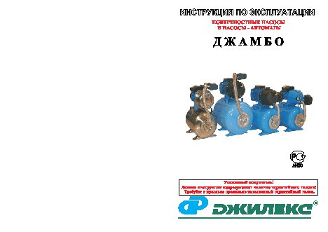 ДЖИЛЕКС Джамбо 60/35Ч