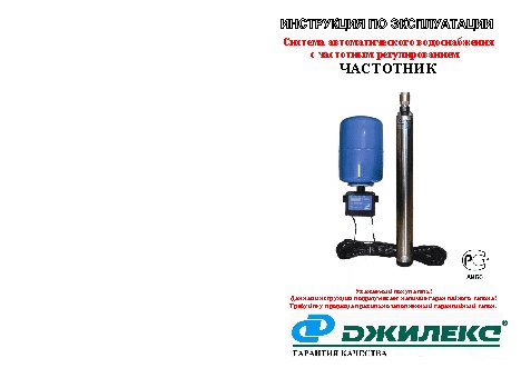 ДЖИЛЕКС Водомет 125/125-Ч