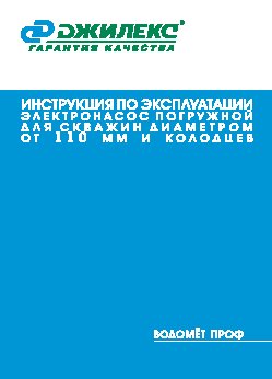 ДЖИЛЕКС Водомет 55/75