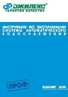 ДЖИЛЕКС Водомет 55/75 ДОМ