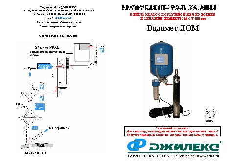 ДЖИЛЕКС Водомет 60/72 ДОМ
