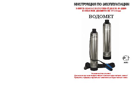 ДЖИЛЕКС Водомет 60/52 А