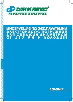ДЖИЛЕКС Водомет 55/90