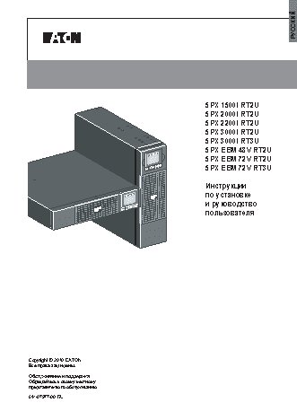 EATON 5PX 3000i RT2U Netpack (5PX3000iRTN)
