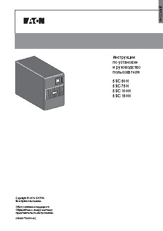 EATON 5SC 500i (5SC500i)