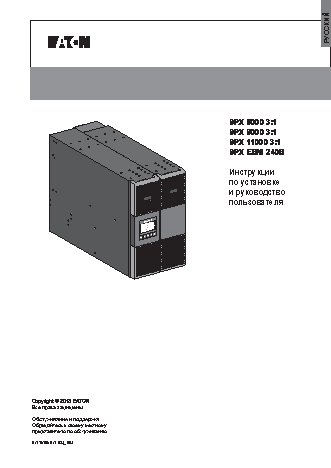 EATON 9PX 8000i RT6U HotSwap Netpack 3:1 (9PX8KiRTNBP31)
