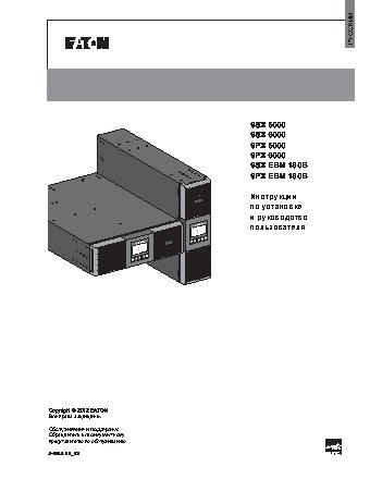 EATON 9PX 5000i HotSwap (9PX5KiBP)
