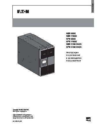EATON 9SX 8000i RT6U (9SX8KiRT)