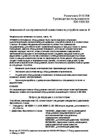EATON Powerware 5115 RM 500 ВА