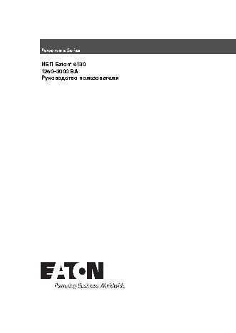 EATON Powerware 5130 3000 RT 3U (PW5130i3000-XL3U)