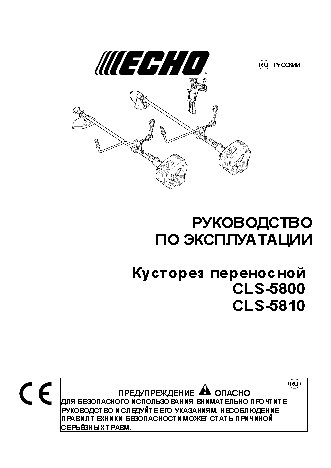 ECHO CLS-5800