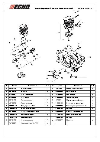 ECHO CS-353ES (деталировка)
