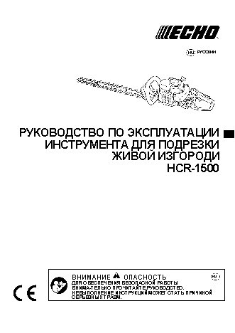 ECHO HC-1500